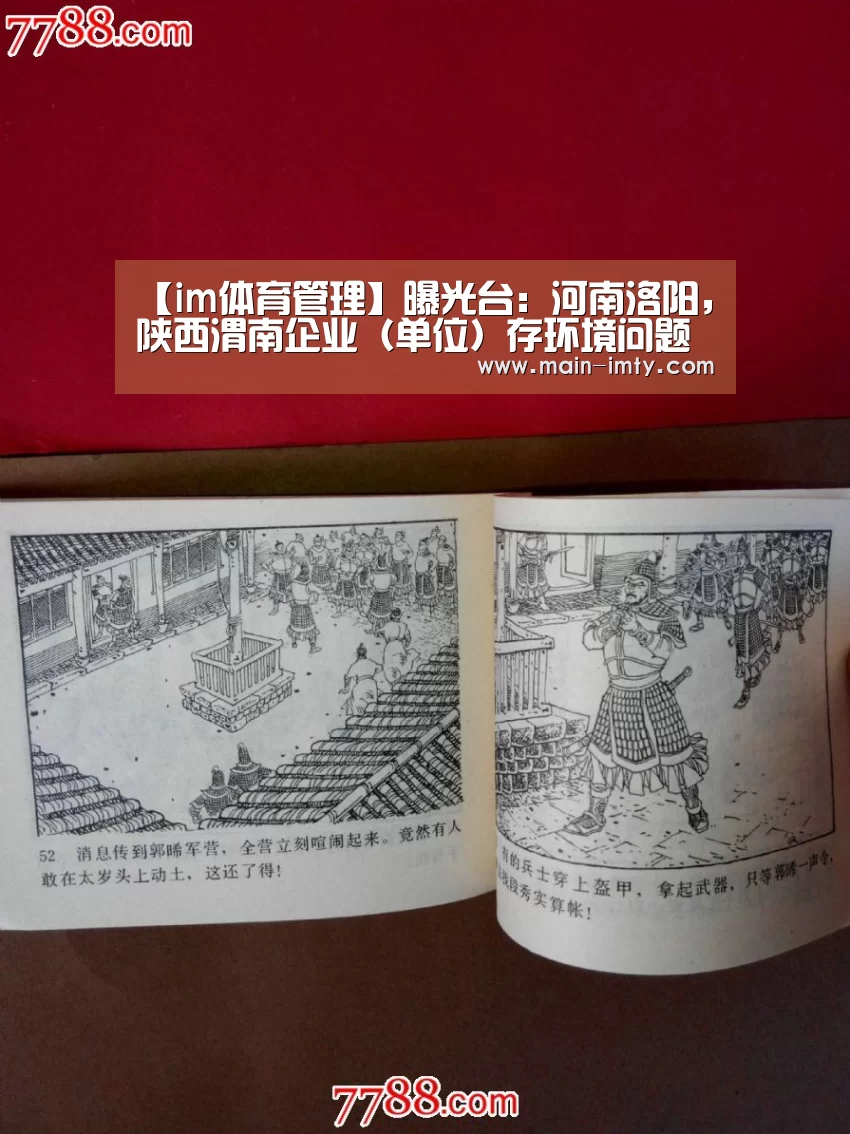 【im体育管理】曝光台:河南洛阳,陕西渭南企业(单位)存环境问题(12月6日)(图2) im体育官网