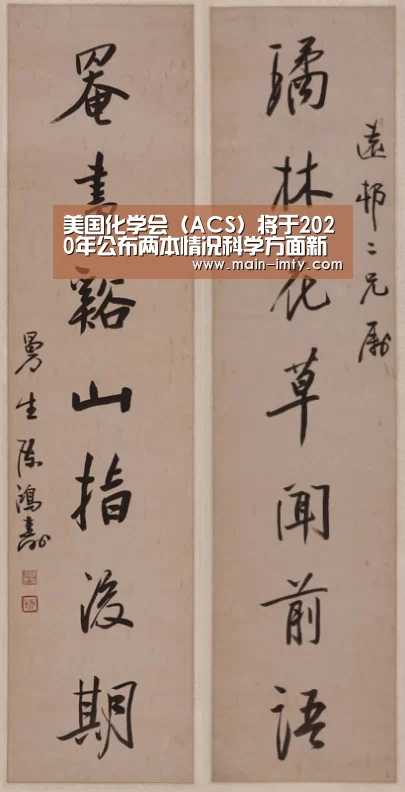 美国化学会(ACS)将于2020年公布两本情况科学方面新期刊:im体育官网(图1) im体育分部
