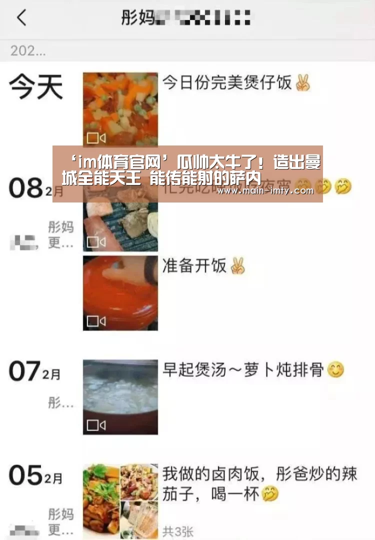 ‘im体育官网’瓜帅太牛了!造出曼城全能天王 能传能射的萨内(图1) im体育管理